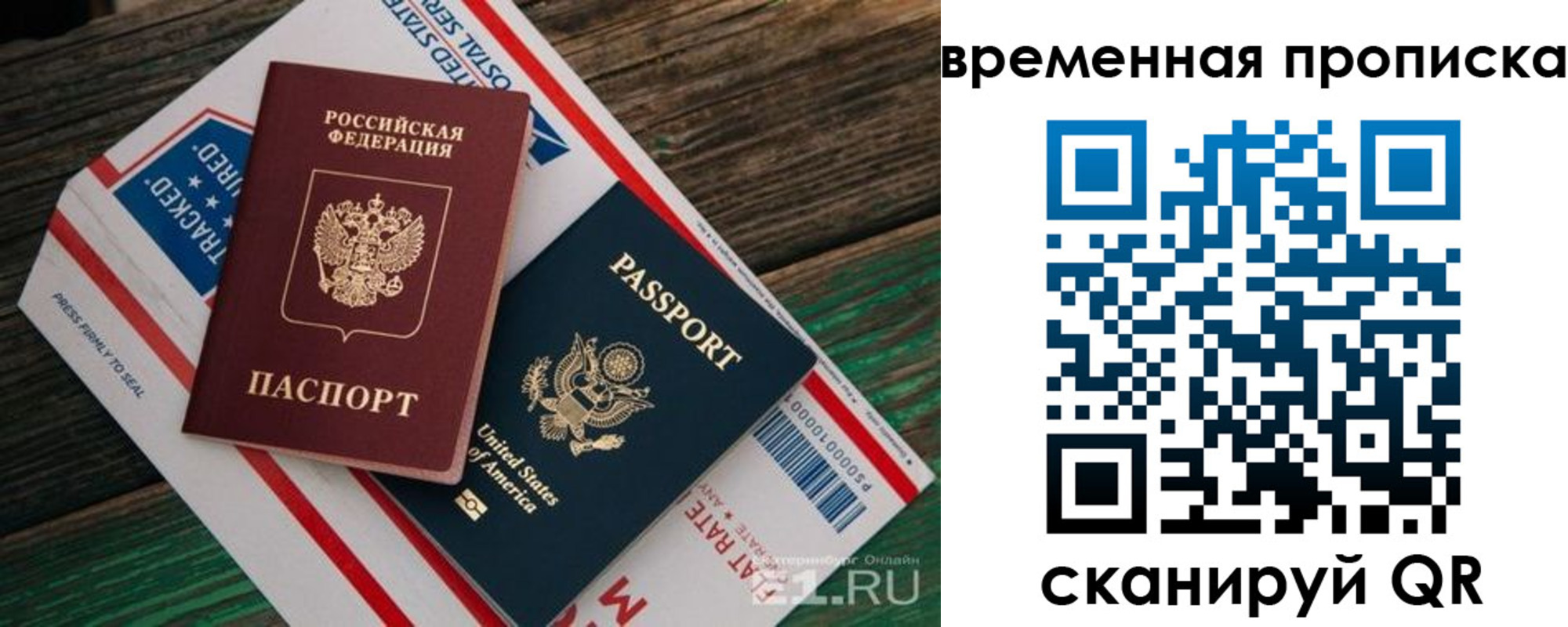 прописка для школы в Голицыно