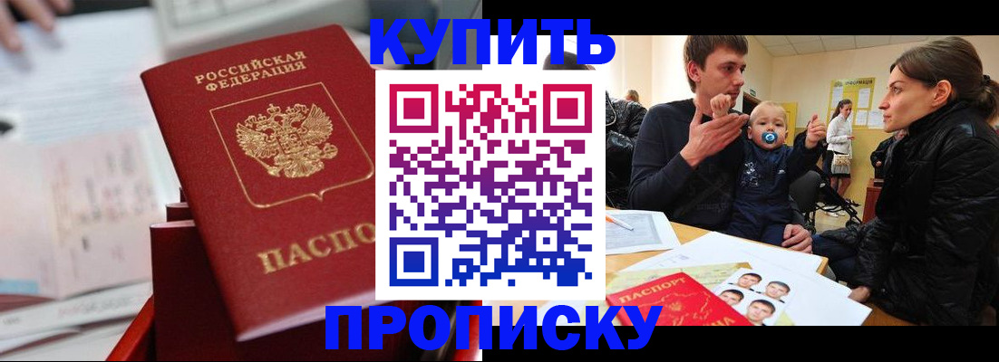 прописка штамп в Голицыно