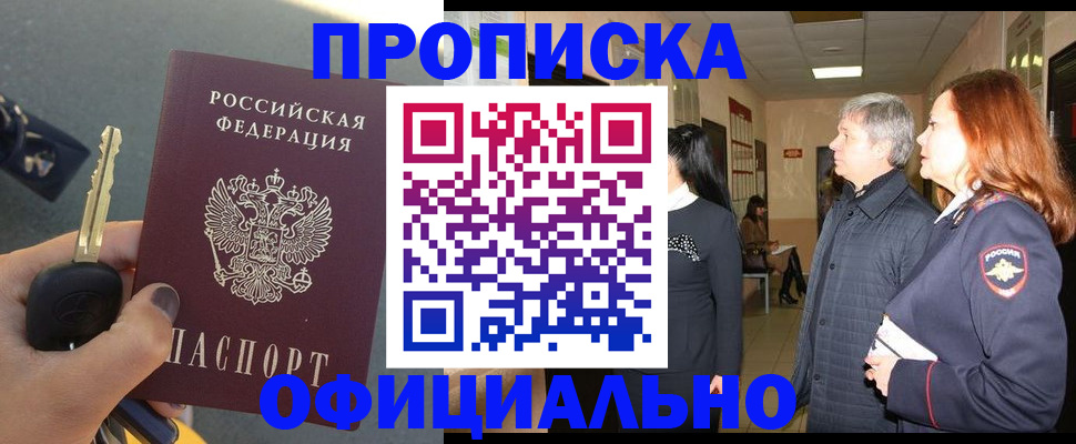 прописка паспорт в Голицыно