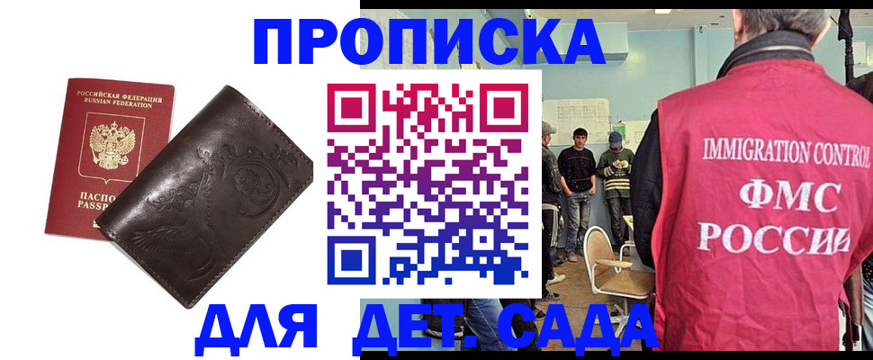 прописка для школы в Голицыно