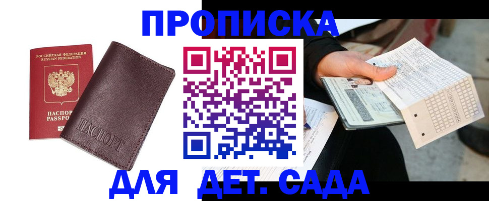 временная регистрация в Голицыно