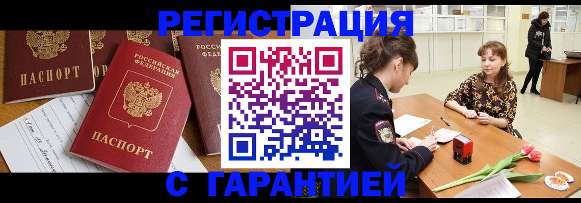 миграционный учет в Голицыно