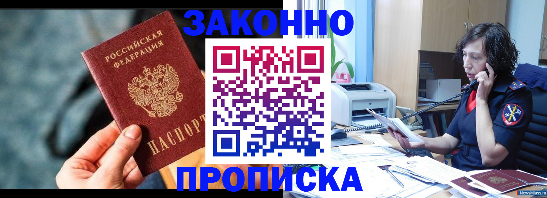 прописка регистрация в Голицыно